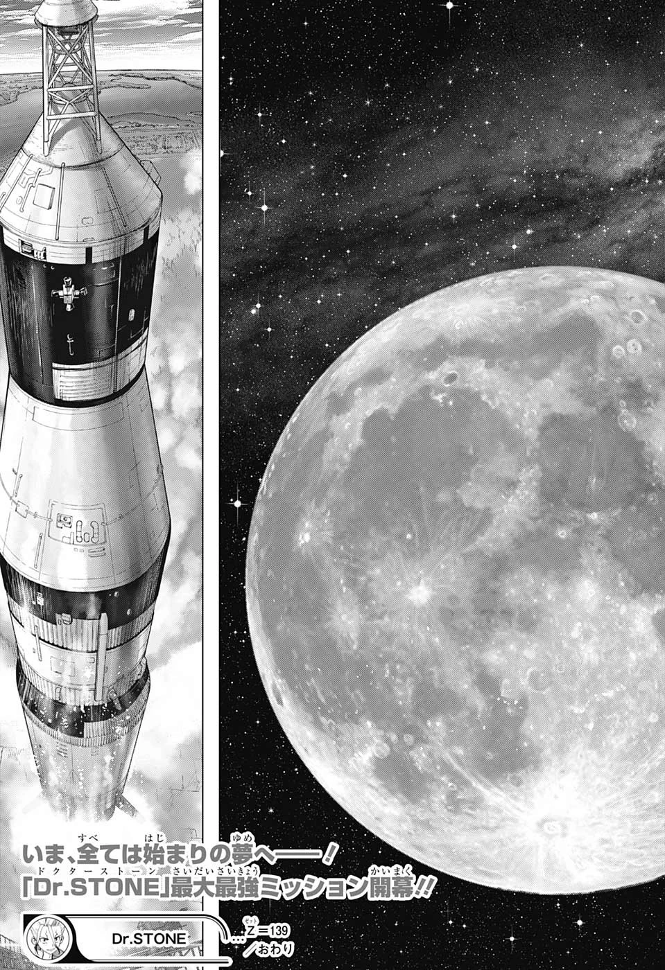 ドクターストーン 第139話 - 21