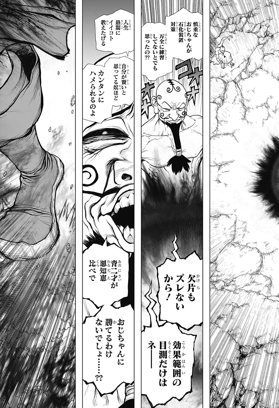 ドクターストーン 第137話 - 7