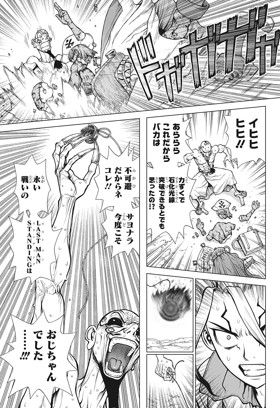 ドクターストーン 第137話 - 9