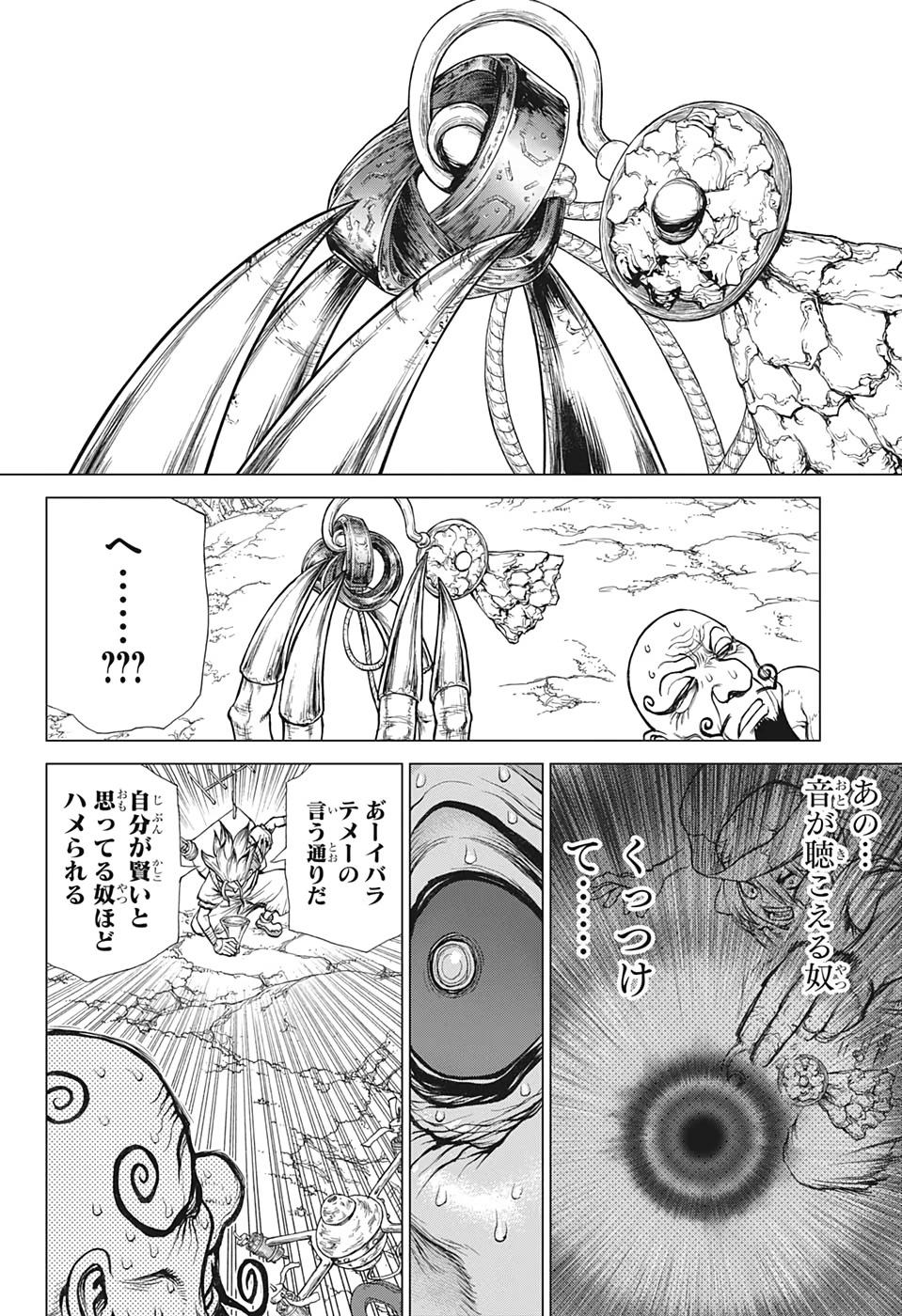 ドクターストーン 第137話 - 10