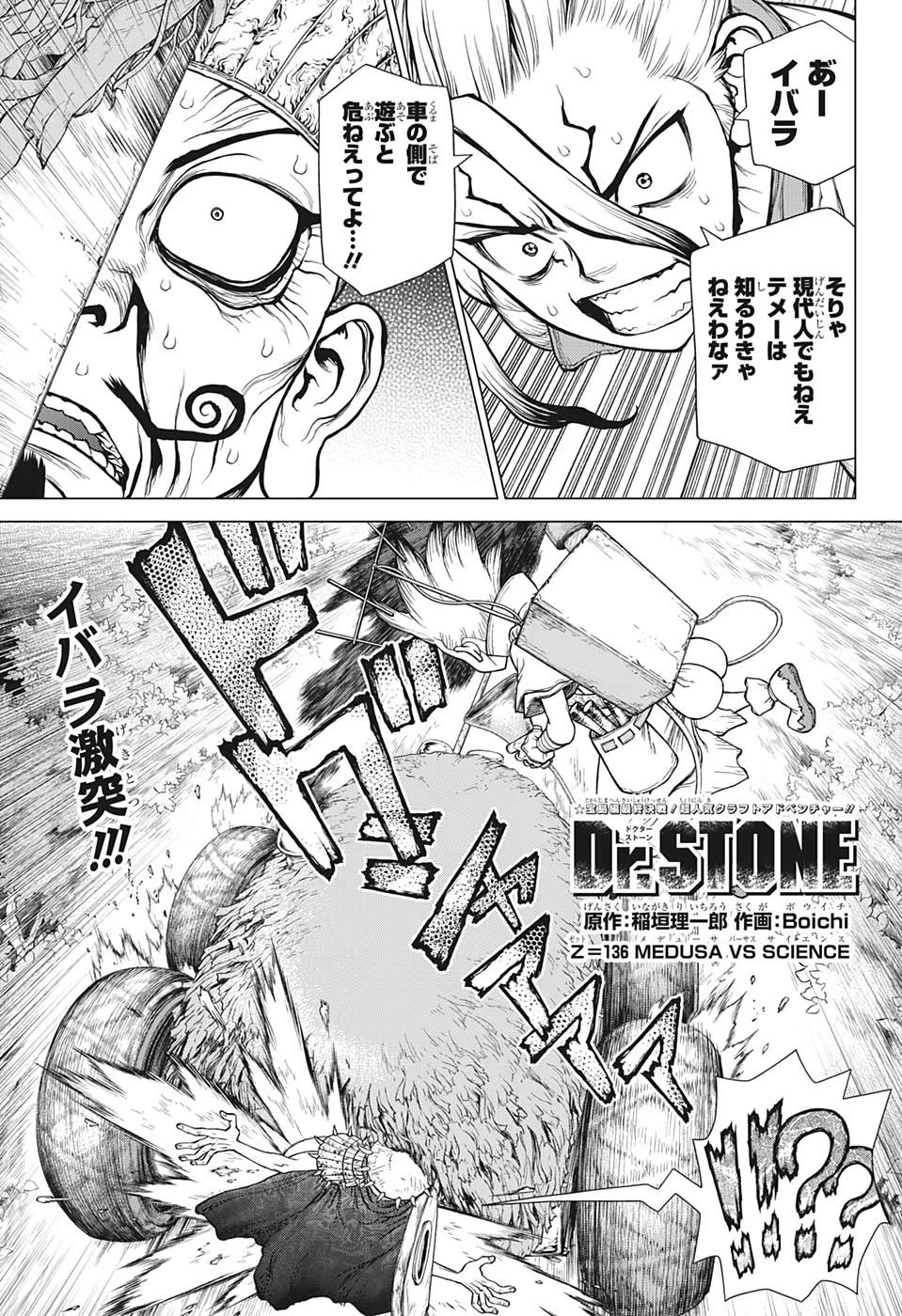 ドクターストーン 第136話 - 1