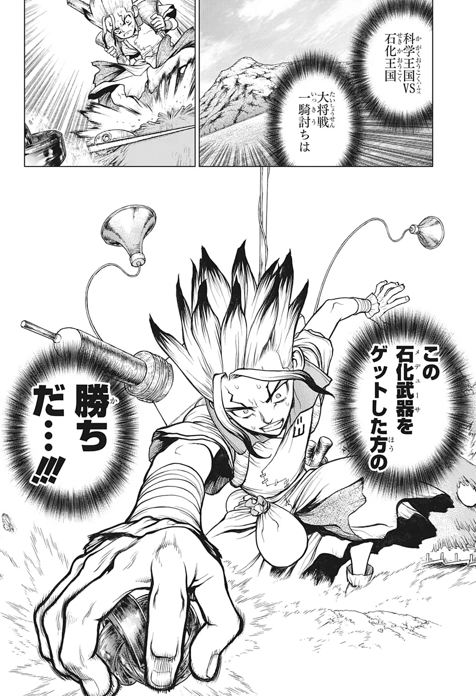 ドクターストーン 第136話 - 2