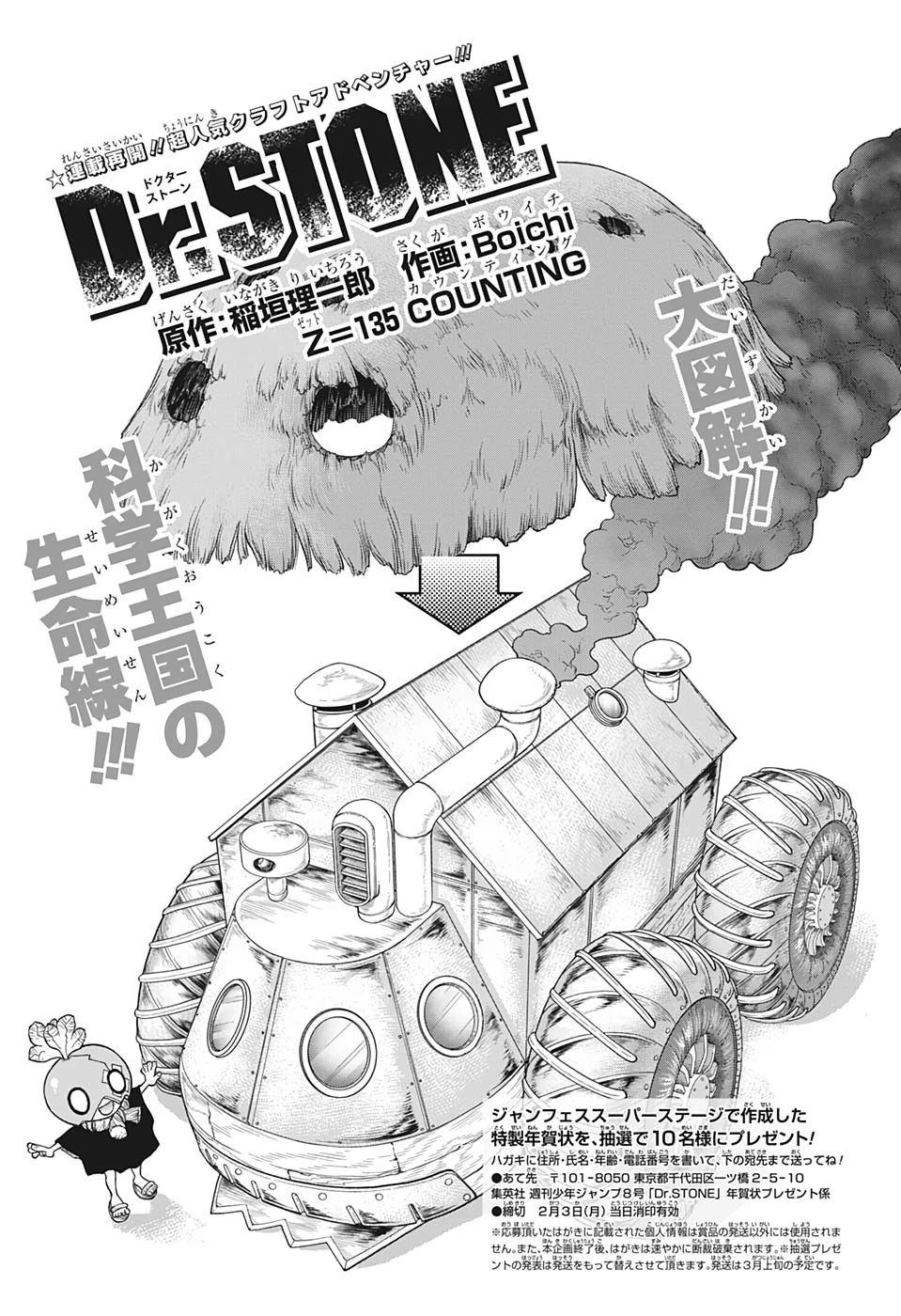 ドクターストーン 第135話 - 1