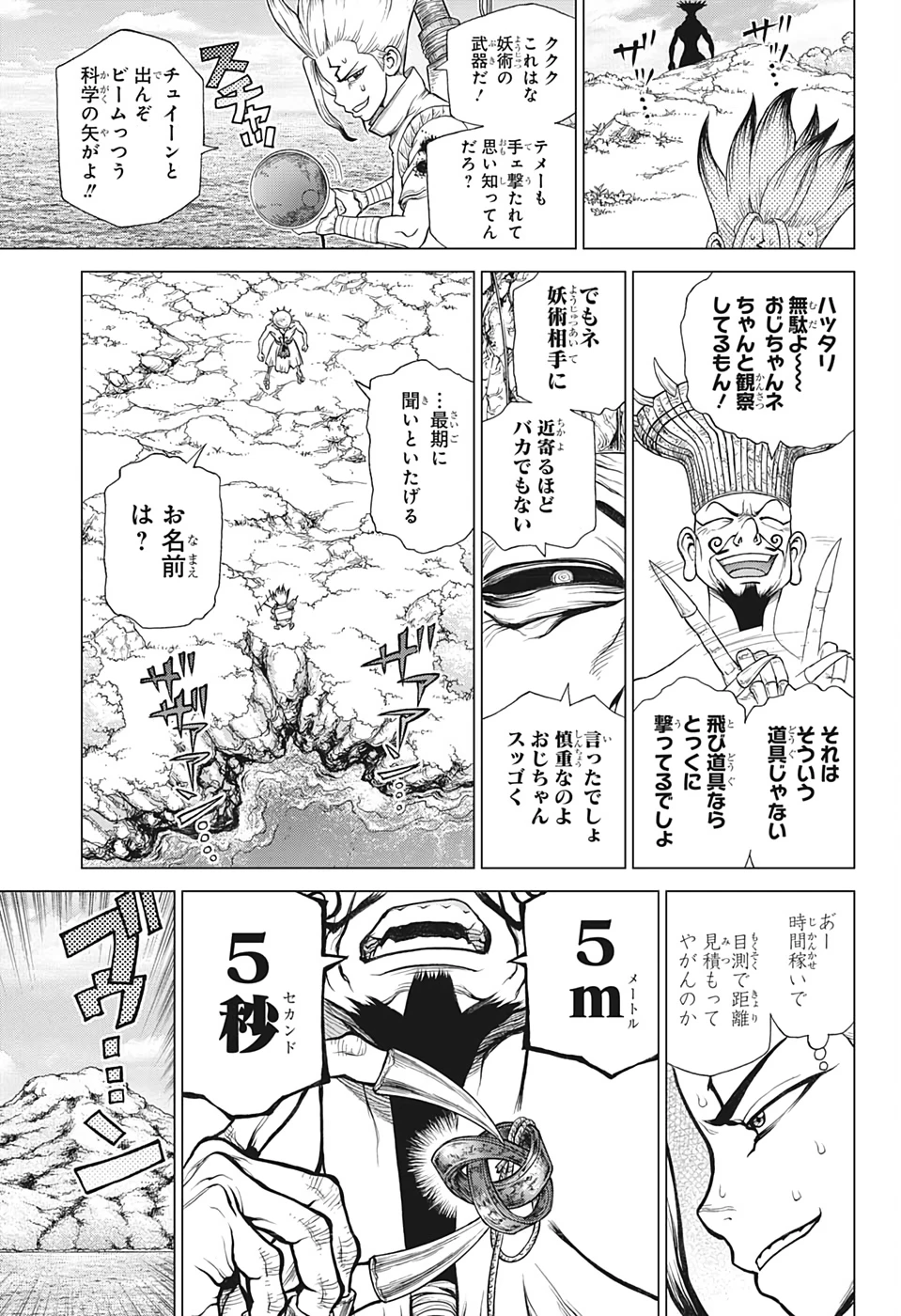 ドクターストーン 第136話 - 9