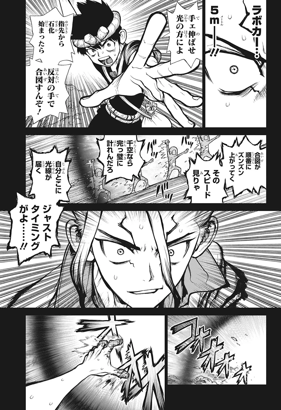 ドクターストーン 第135話 - 5
