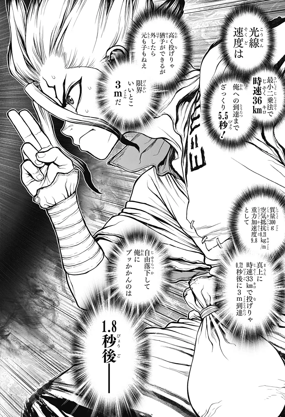 ドクターストーン 第135話 - 8