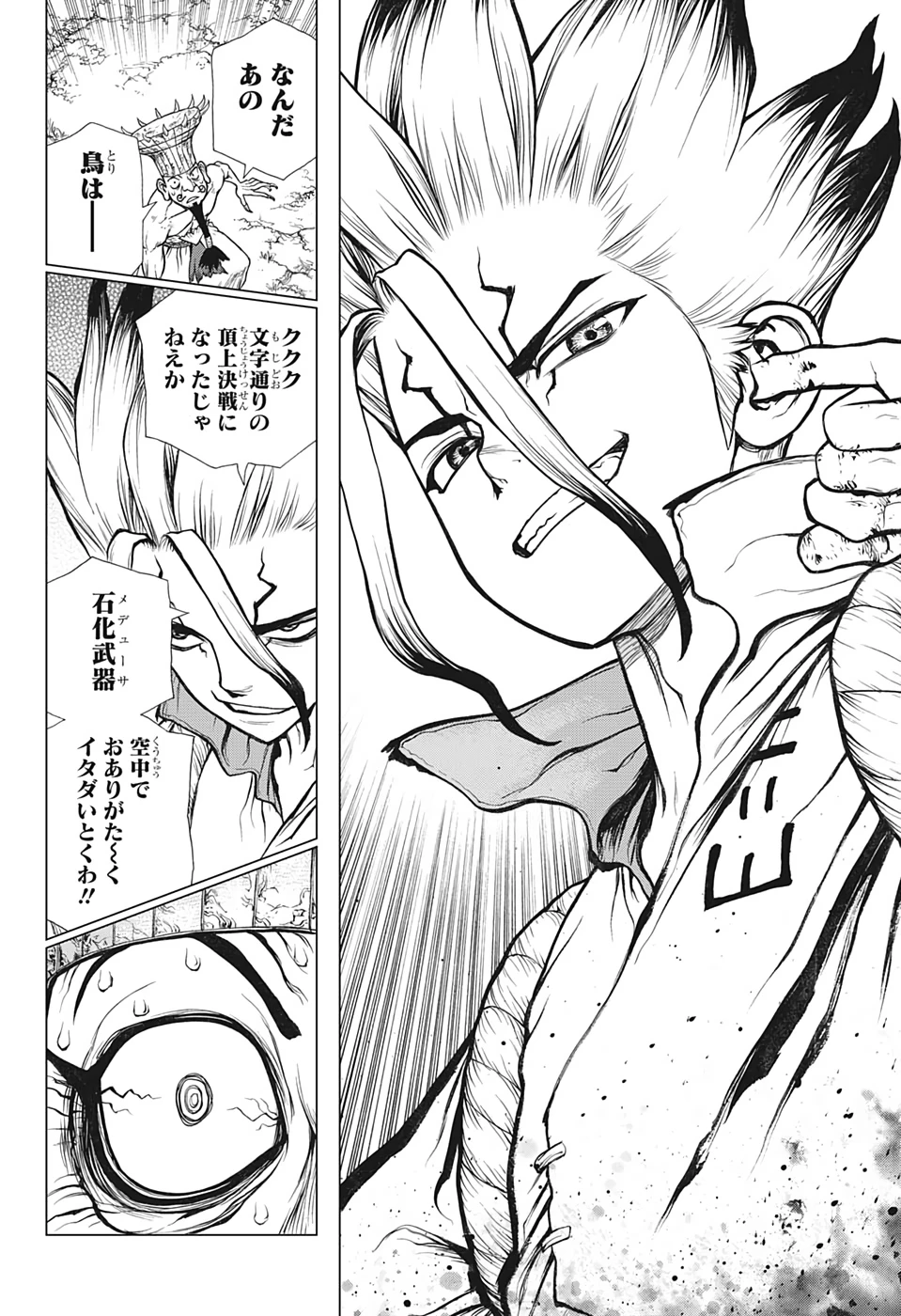 ドクターストーン 第136話 - 18