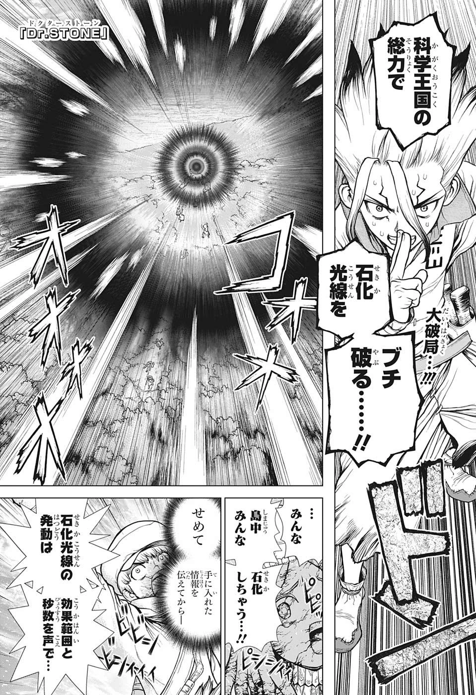ドクターストーン 第134話 - 1