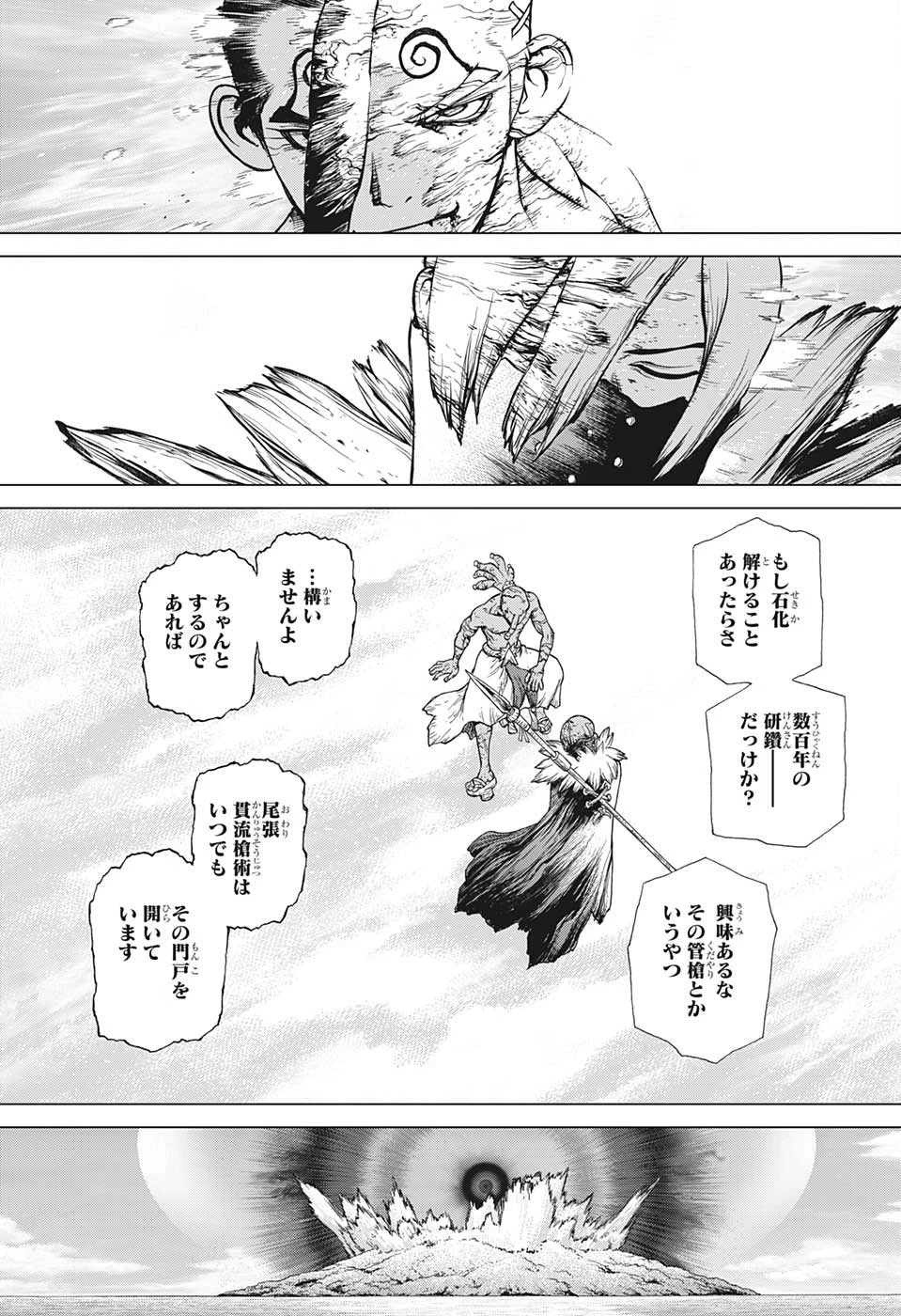 ドクターストーン 第134話 - 3