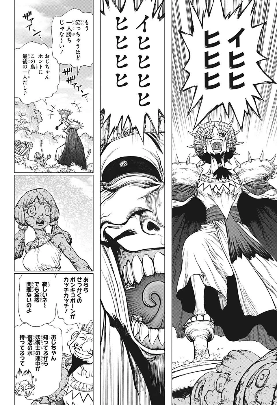 ドクターストーン 第134話 - 8