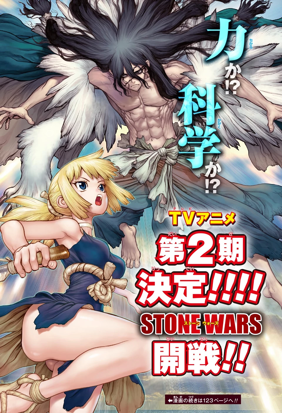 ドクターストーン 第133話 - 2