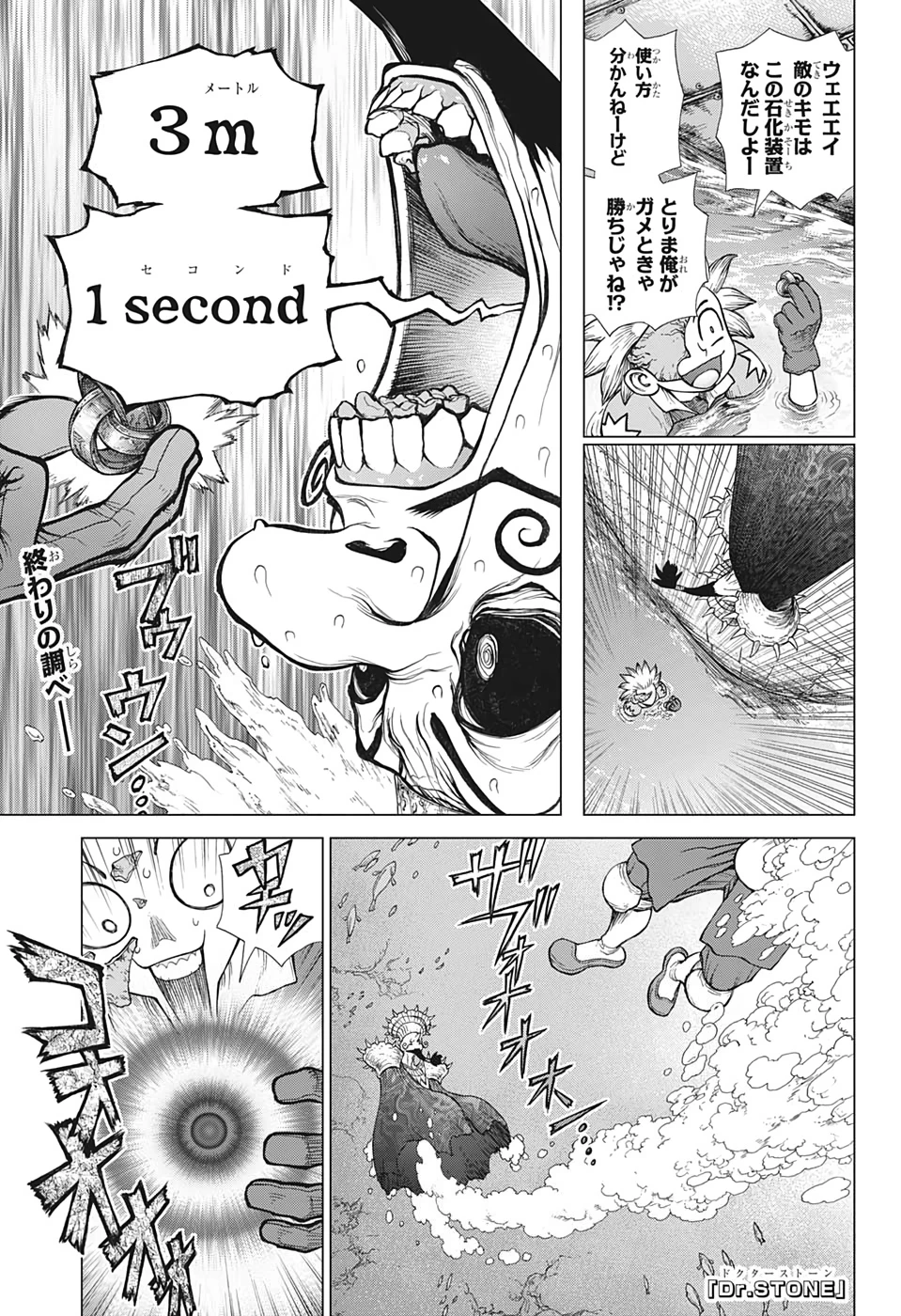 ドクターストーン 第133話 - 3