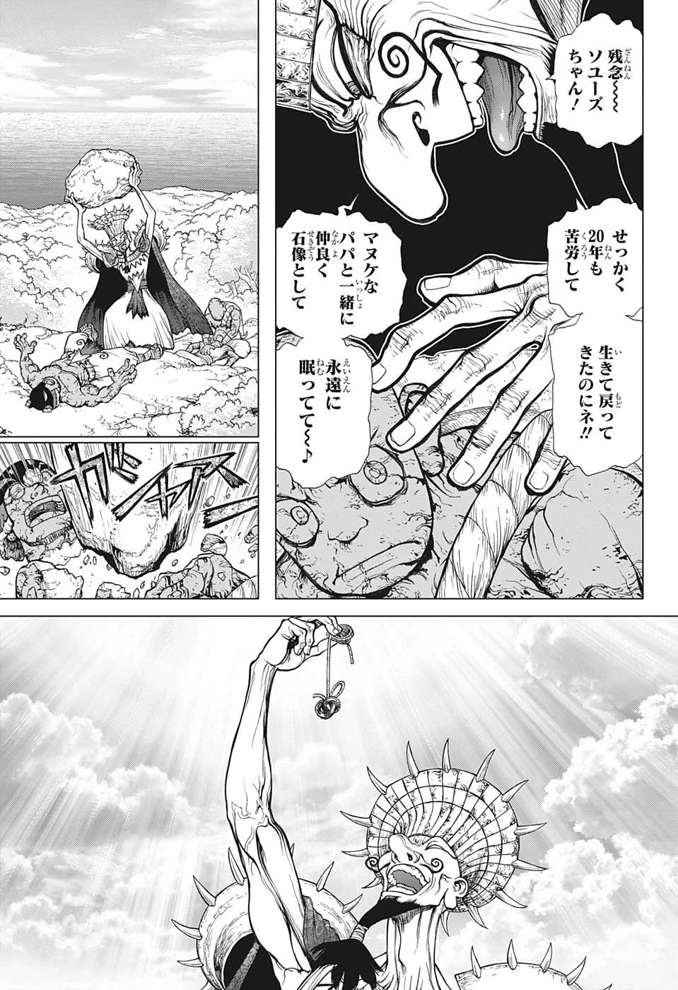 ドクターストーン 第134話 - 13