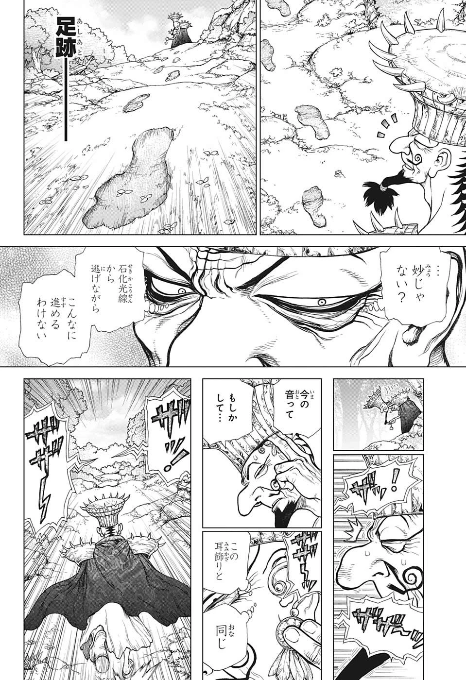 ドクターストーン 第134話 - 14