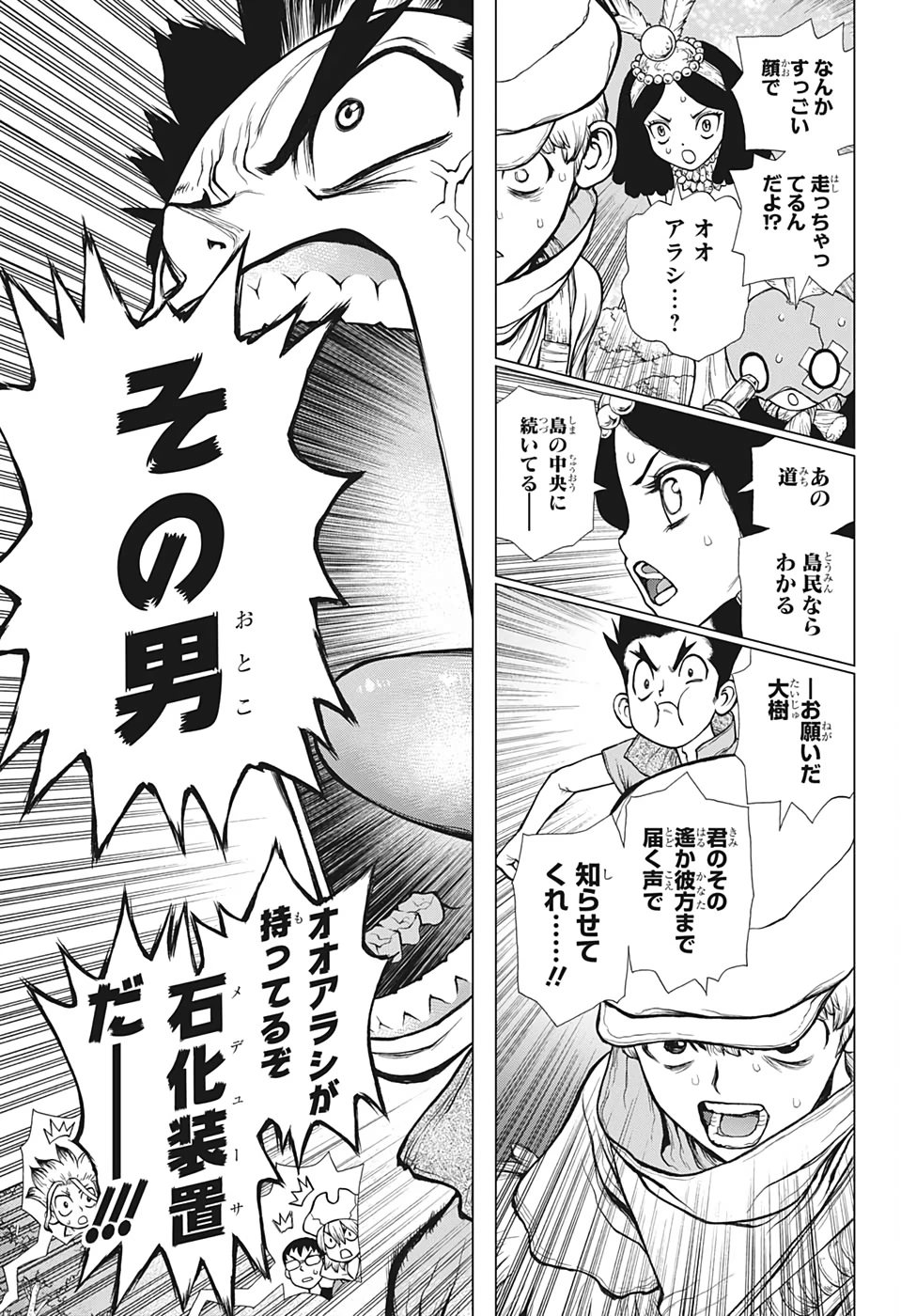 ドクターストーン 第133話 - 7