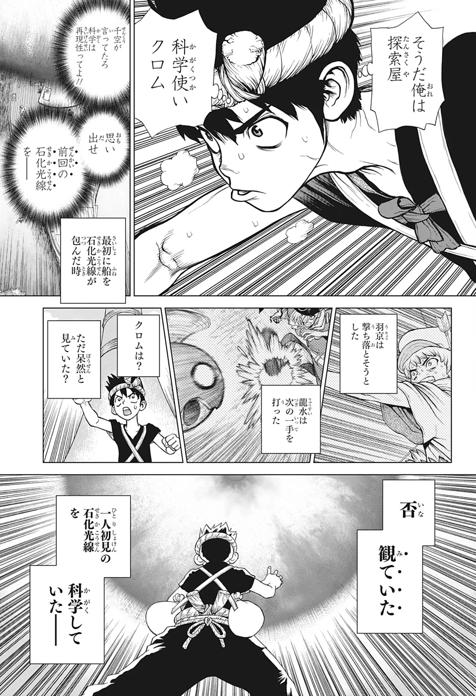 ドクターストーン 第133話 - 11