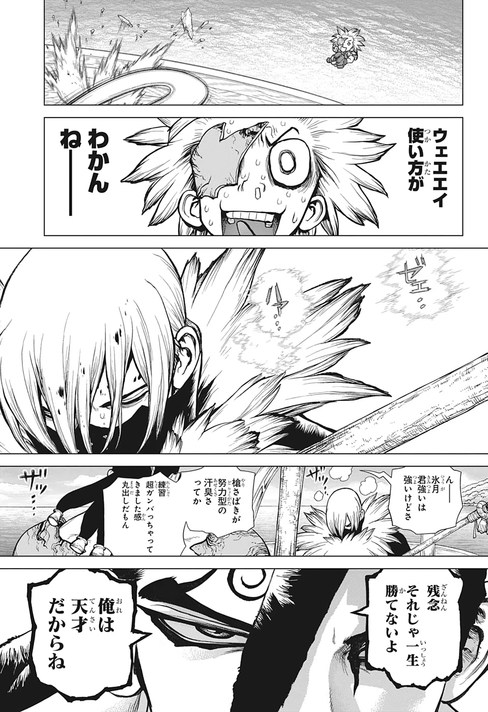 ドクターストーン 第132話 - 5