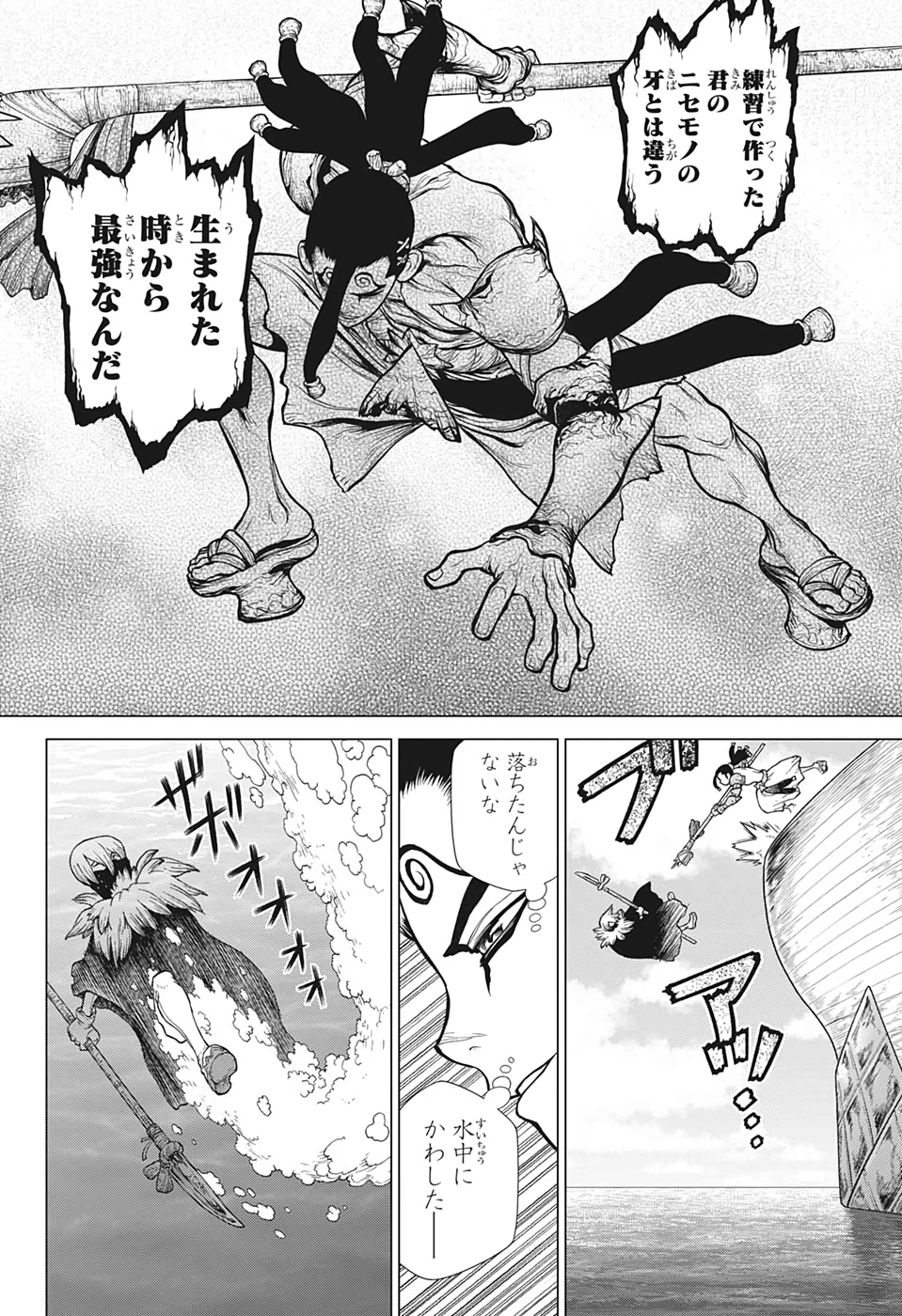 ドクターストーン 第132話 - 6