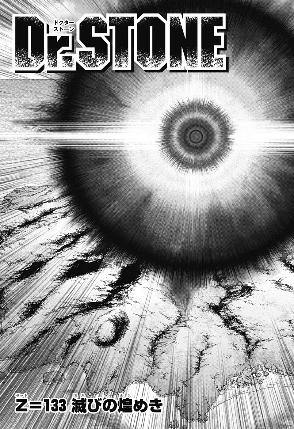 ドクターストーン 第133話 - 19