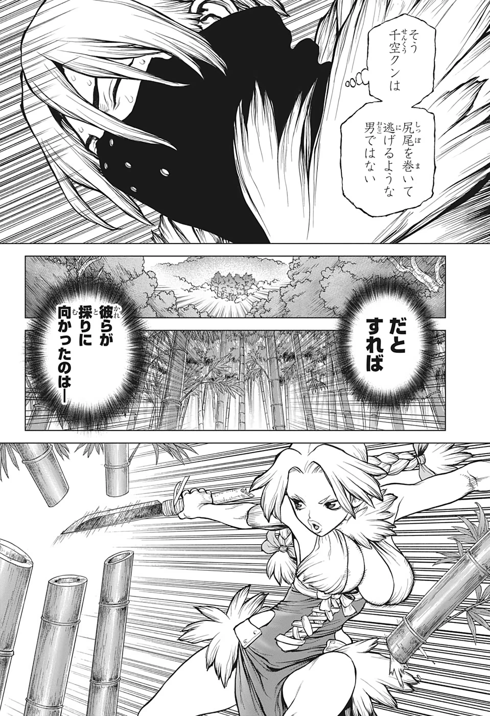 ドクターストーン 第132話 - 8