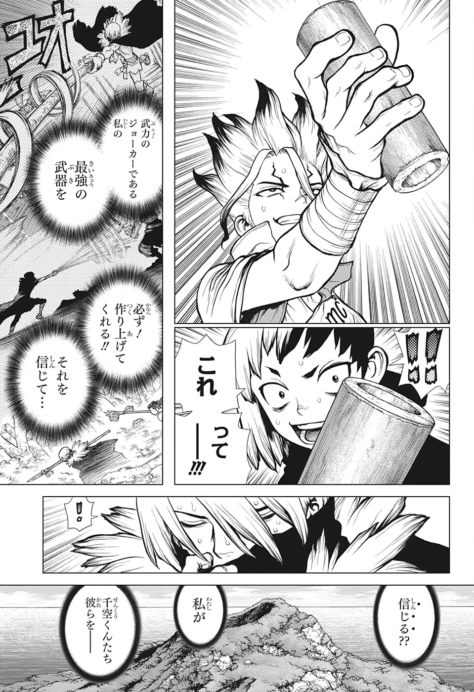 ドクターストーン 第132話 - 9