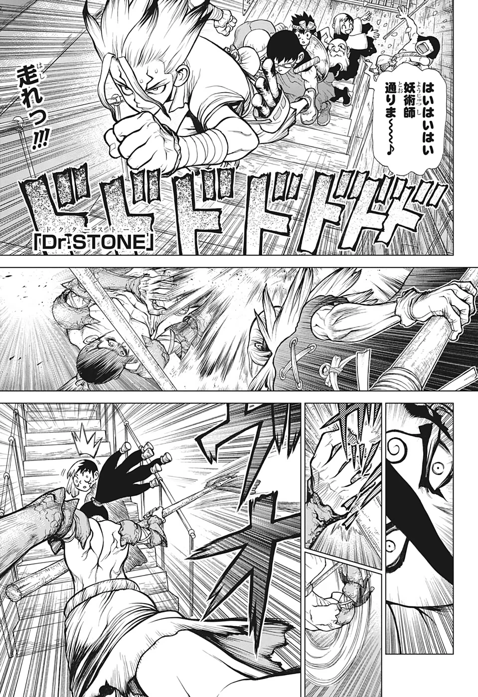 ドクターストーン 第131話 - 1