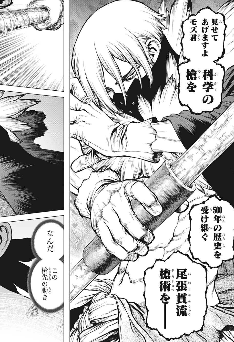 ドクターストーン 第132話 - 12