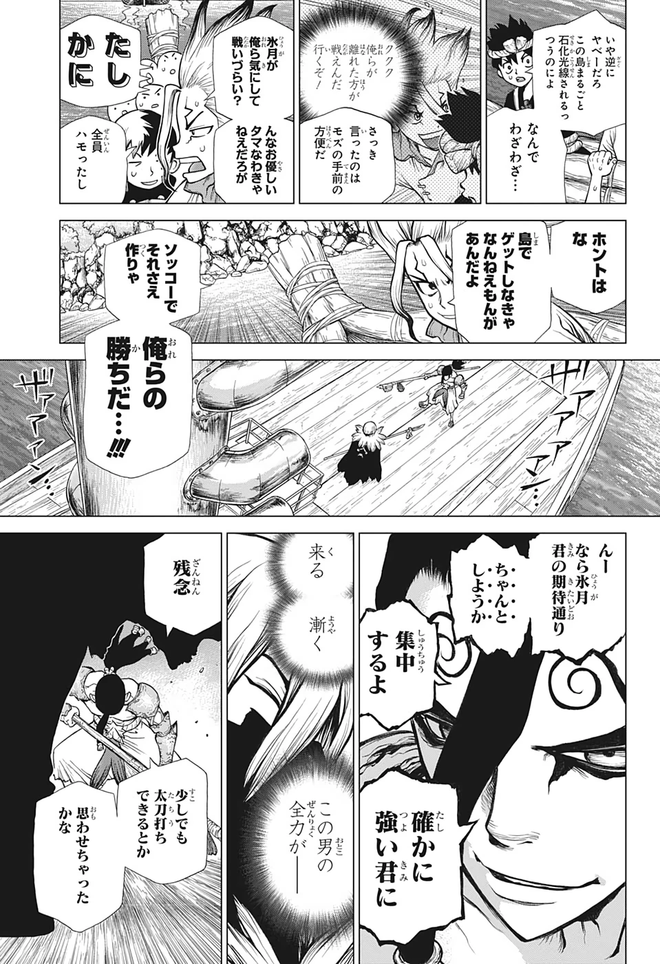 ドクターストーン 第131話 - 3