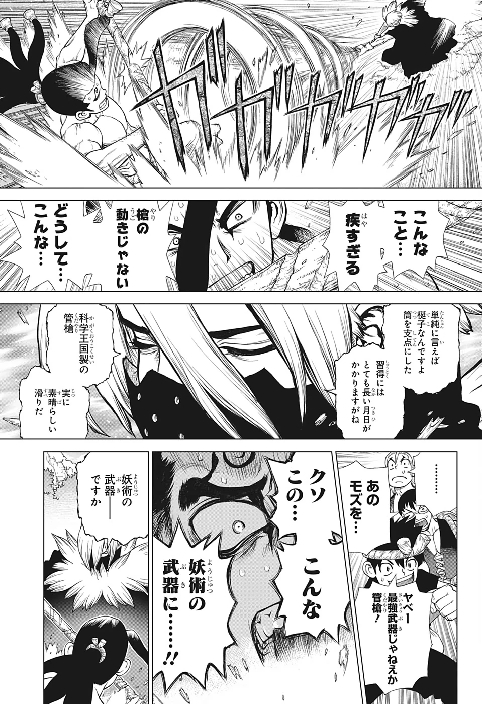 ドクターストーン 第132話 - 15