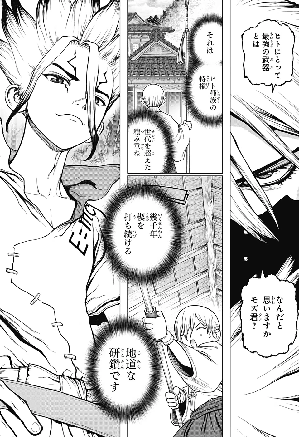 ドクターストーン 第132話 - 16