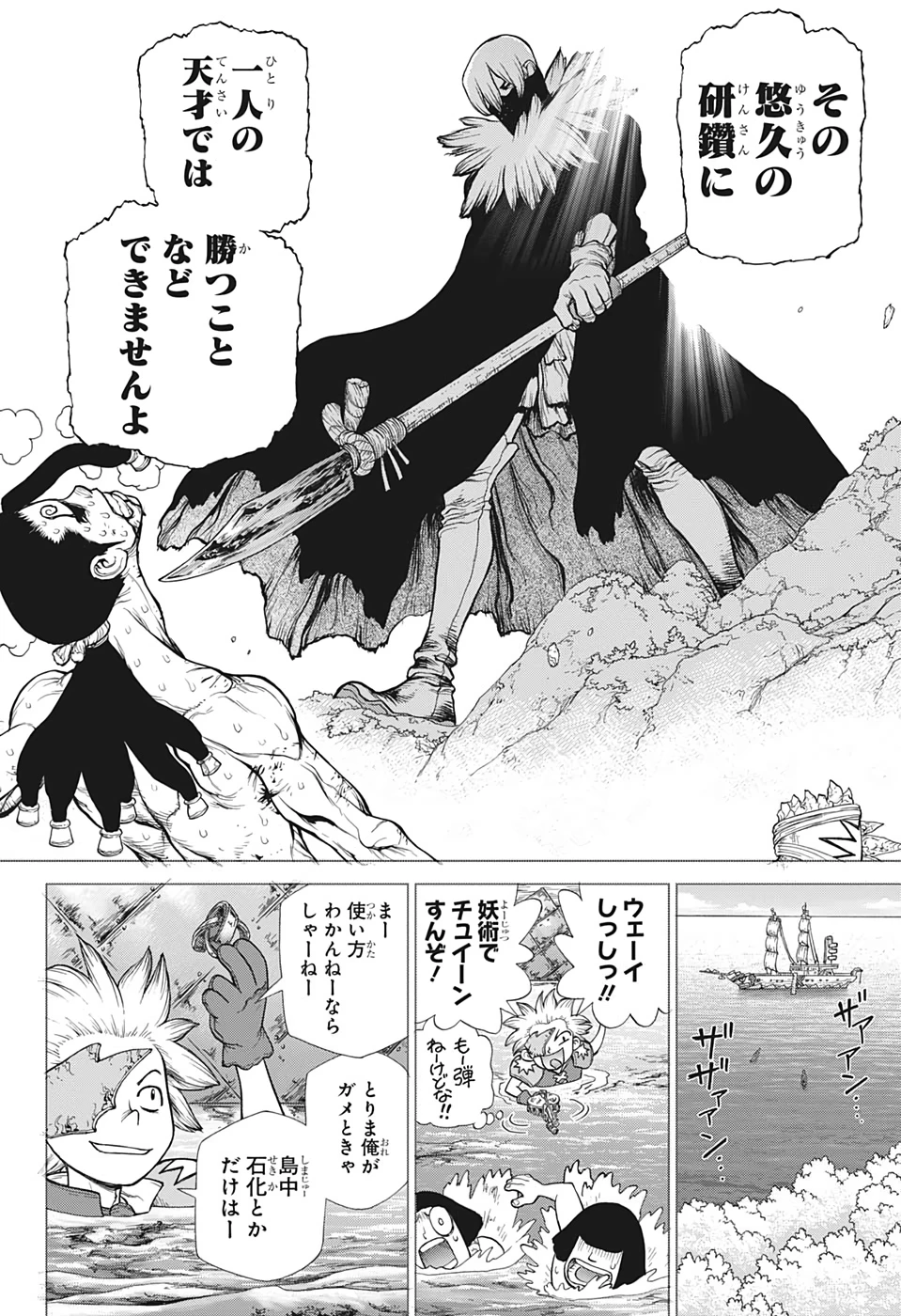 ドクターストーン 第132話 - 18