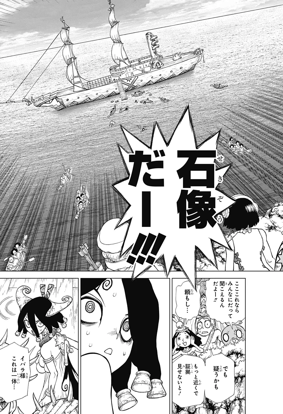 ドクターストーン 第131話 - 11