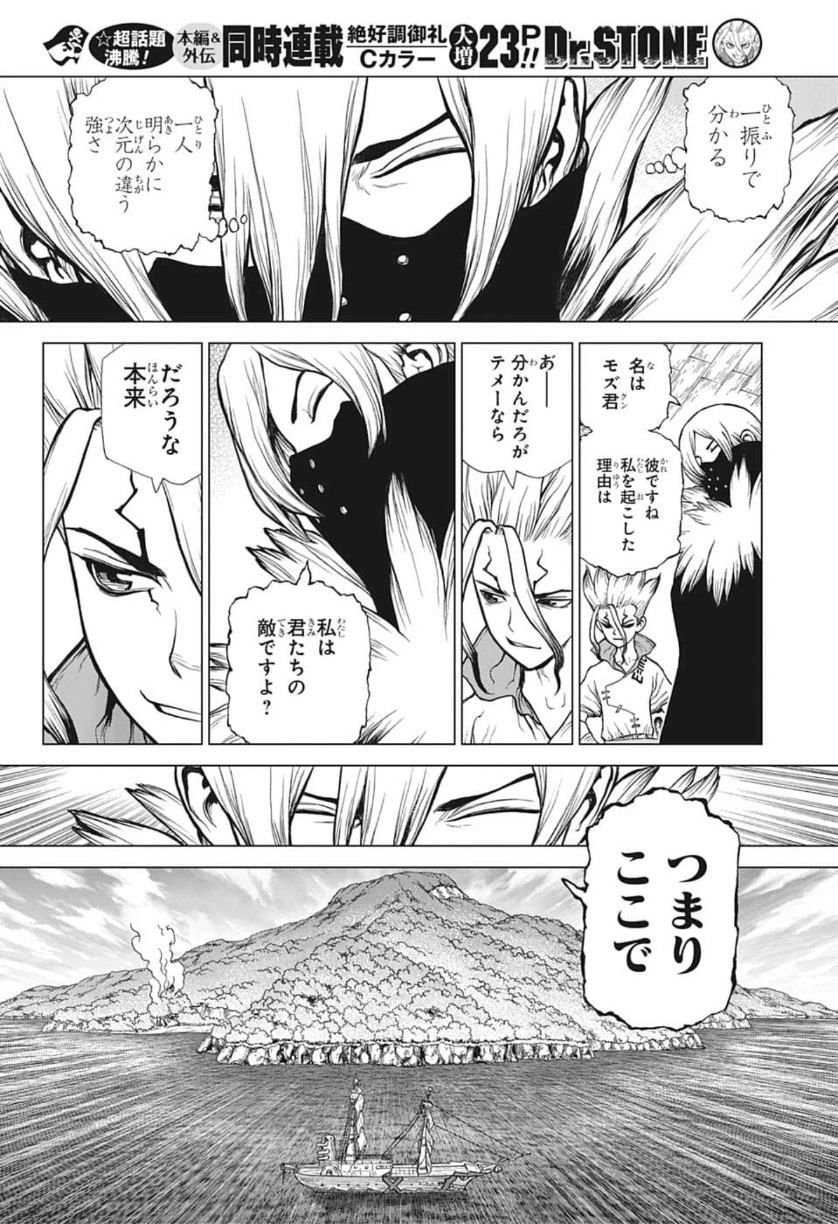ドクターストーン 第130話 - 6