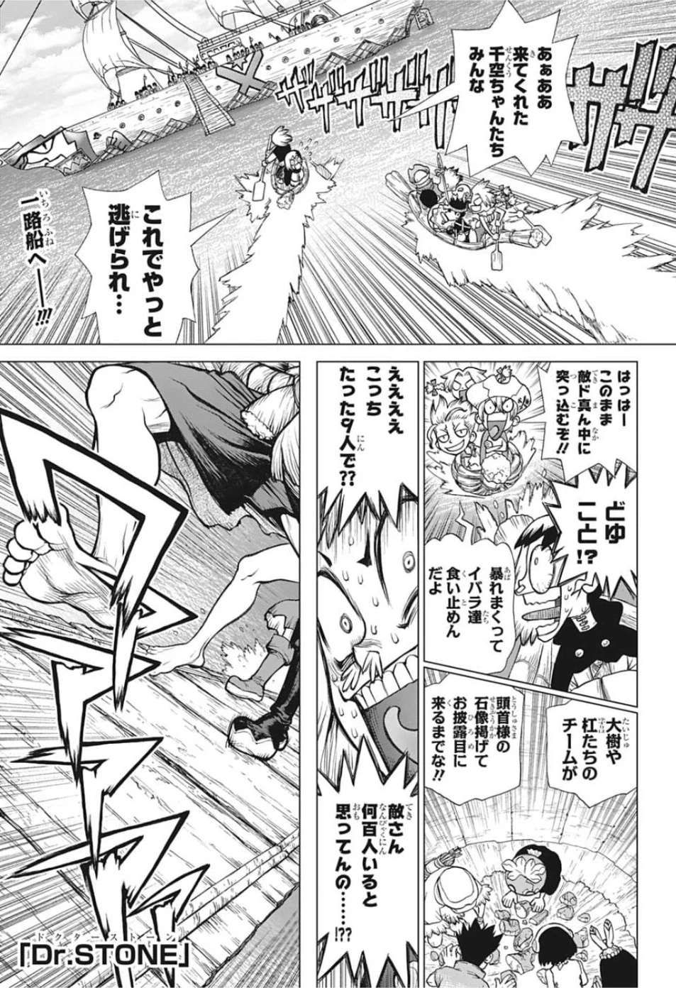 ドクターストーン 第129話 - 1