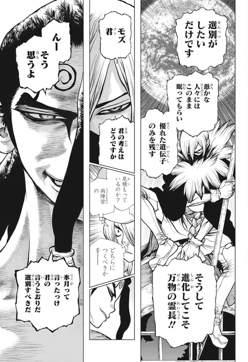 ドクターストーン 第130話 - 13