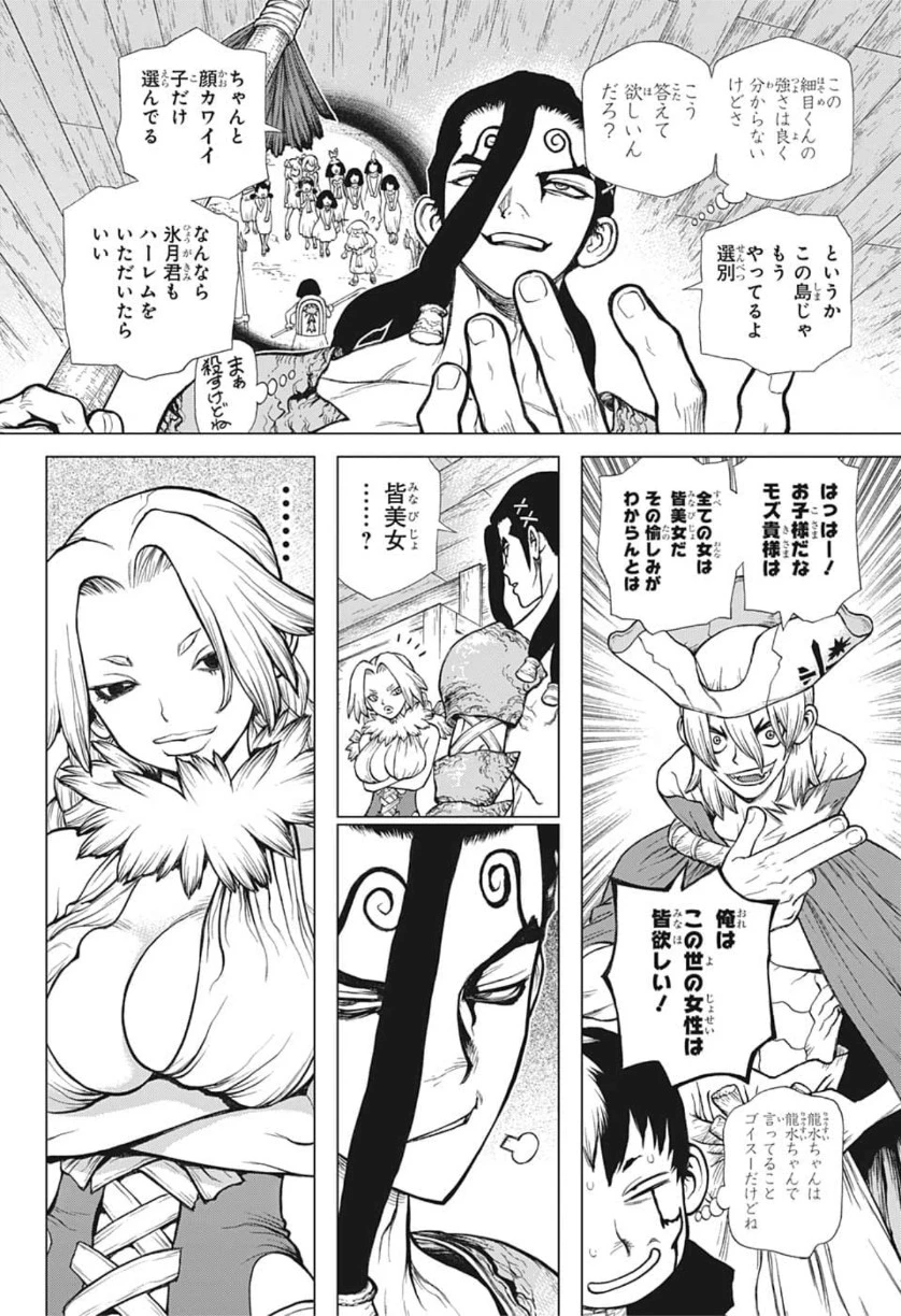 ドクターストーン 第130話 - 14