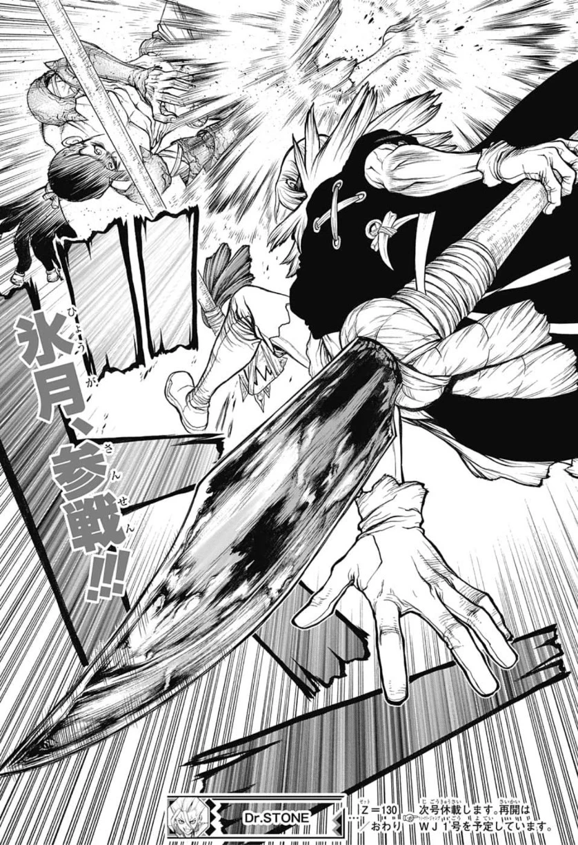 ドクターストーン 第130話 - 23