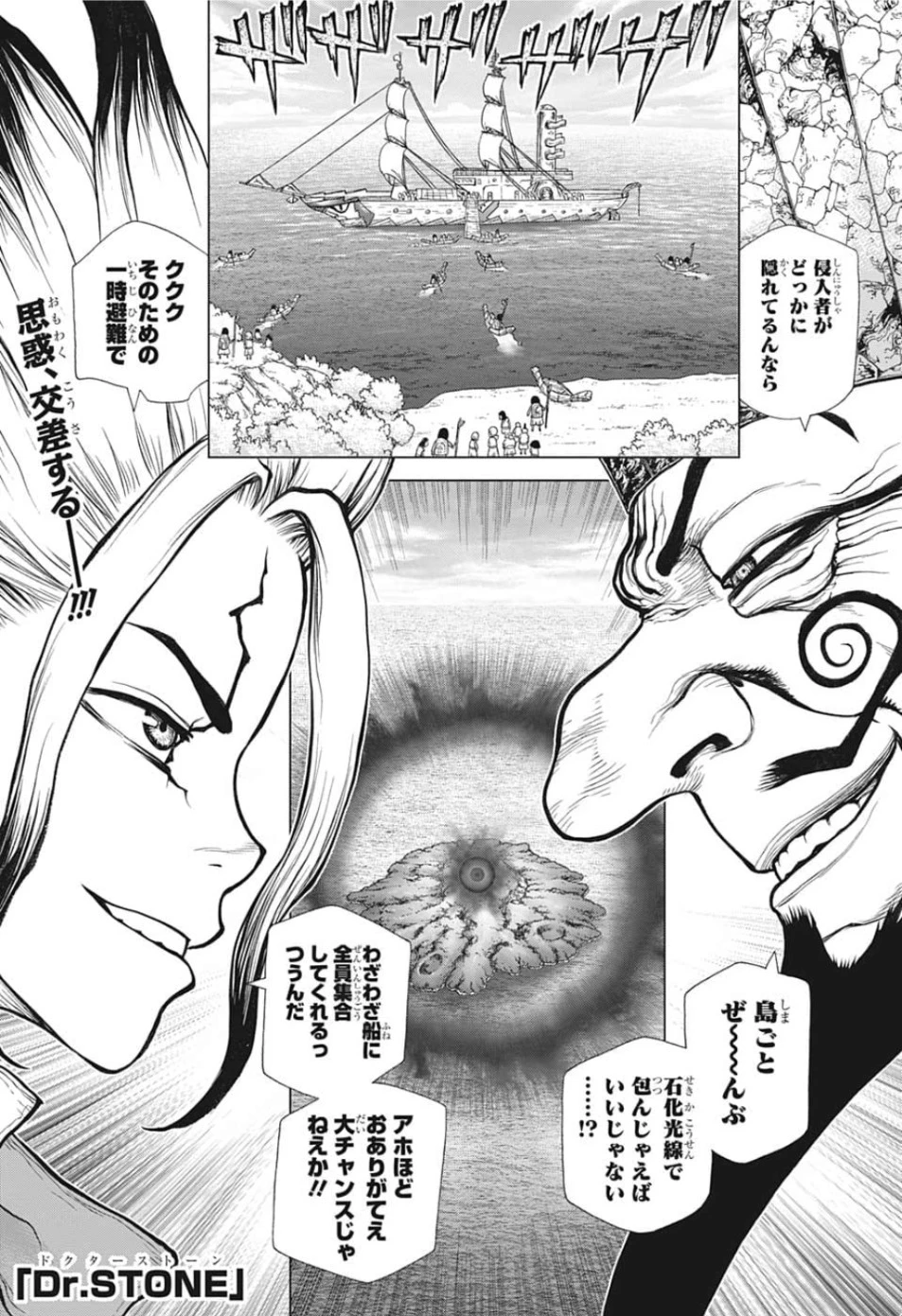 ドクターストーン 第128話 - 1