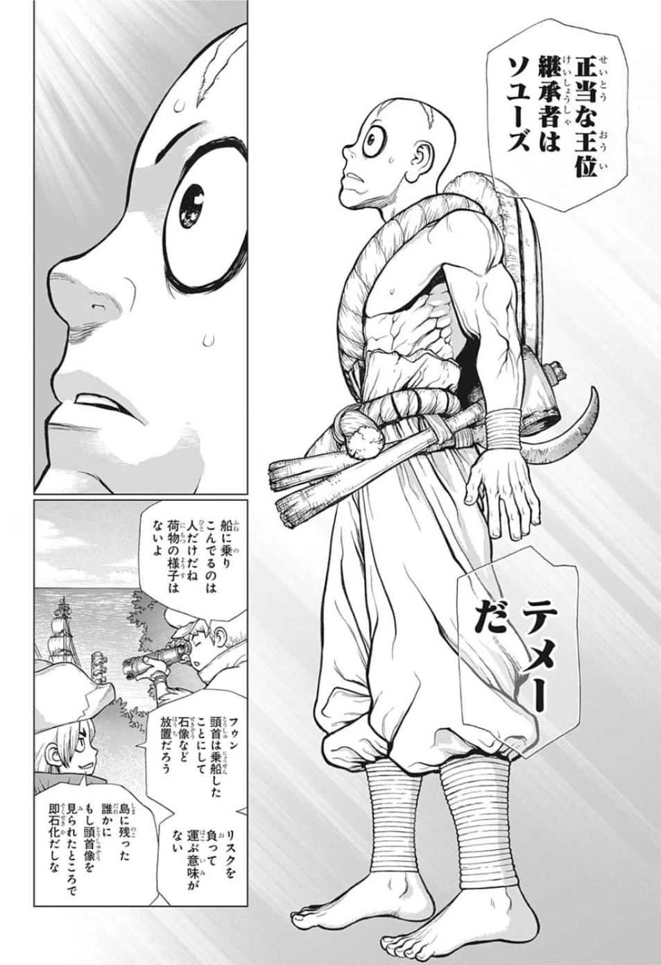 ドクターストーン 第128話 - 4