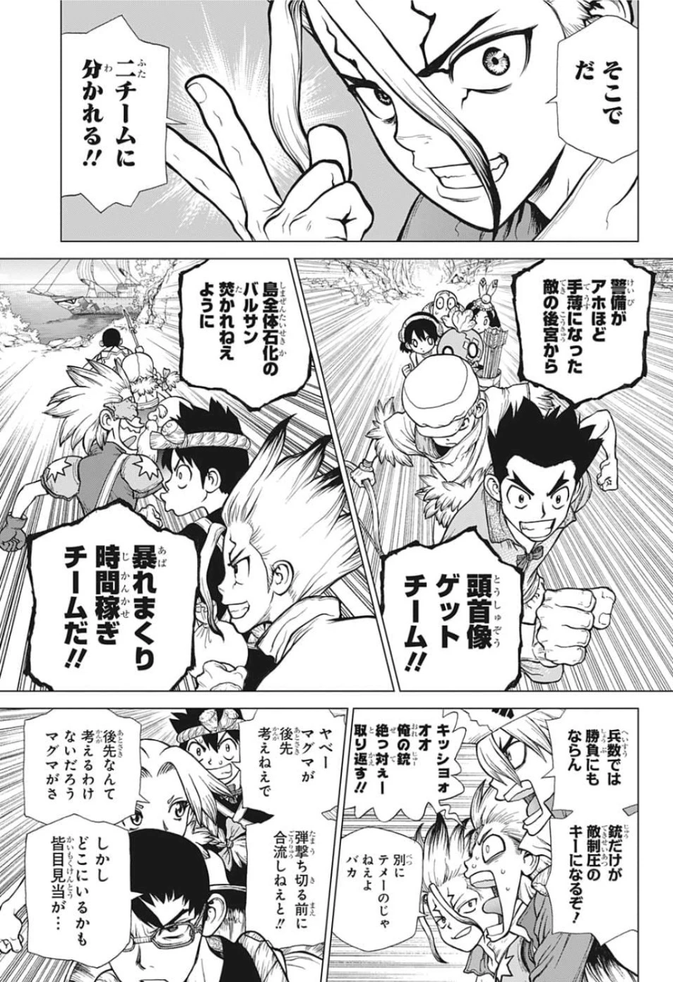 ドクターストーン 第128話 - 5