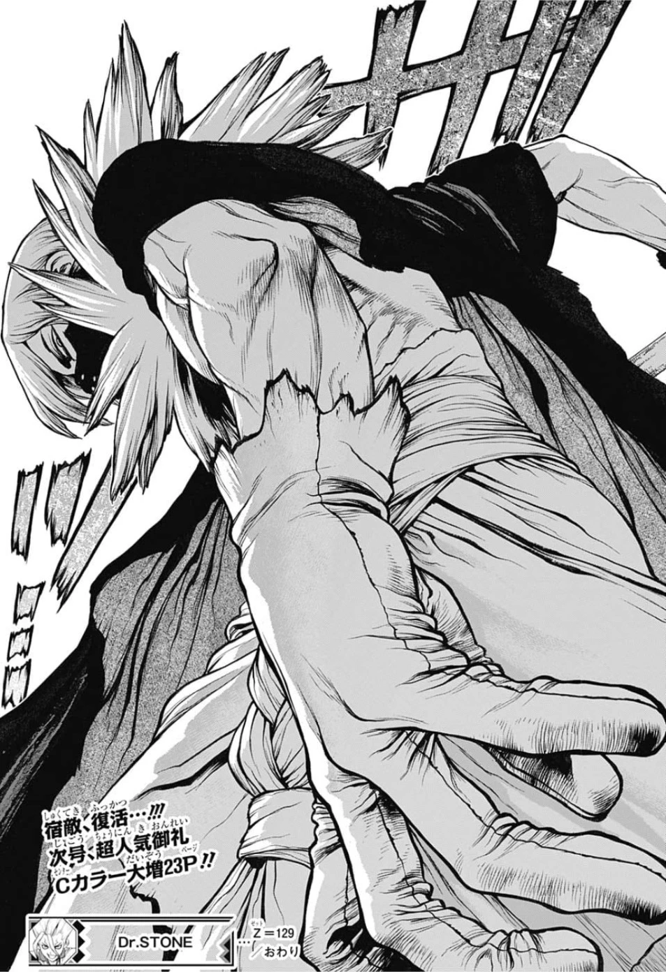 ドクターストーン 第129話 - 19