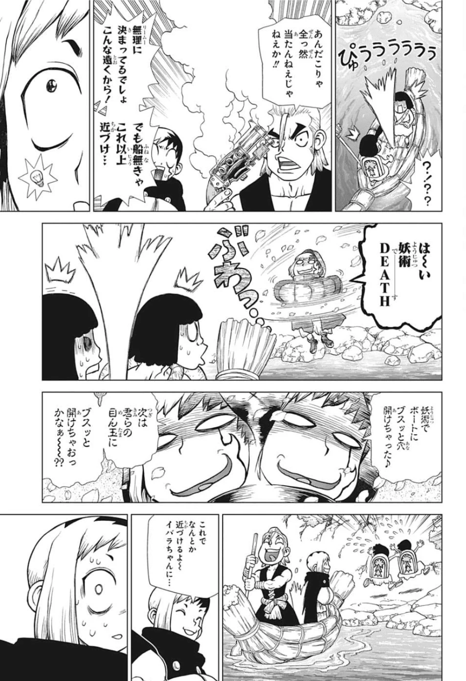 ドクターストーン 第128話 - 7