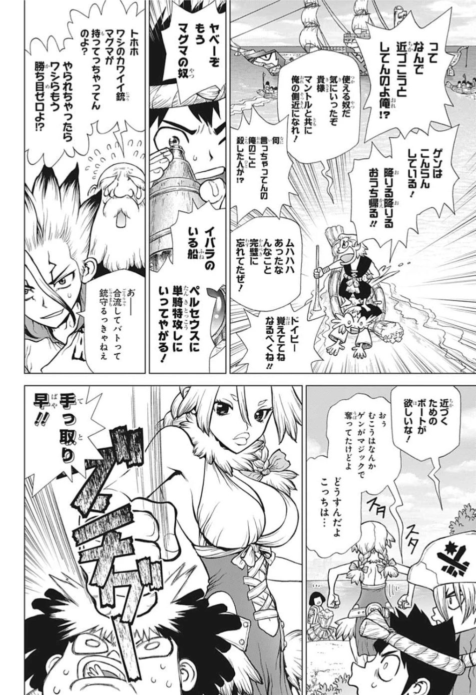 ドクターストーン 第128話 - 8