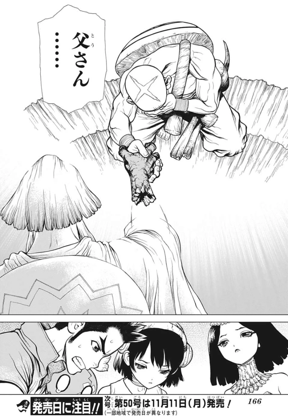 ドクターストーン 第128話 - 16