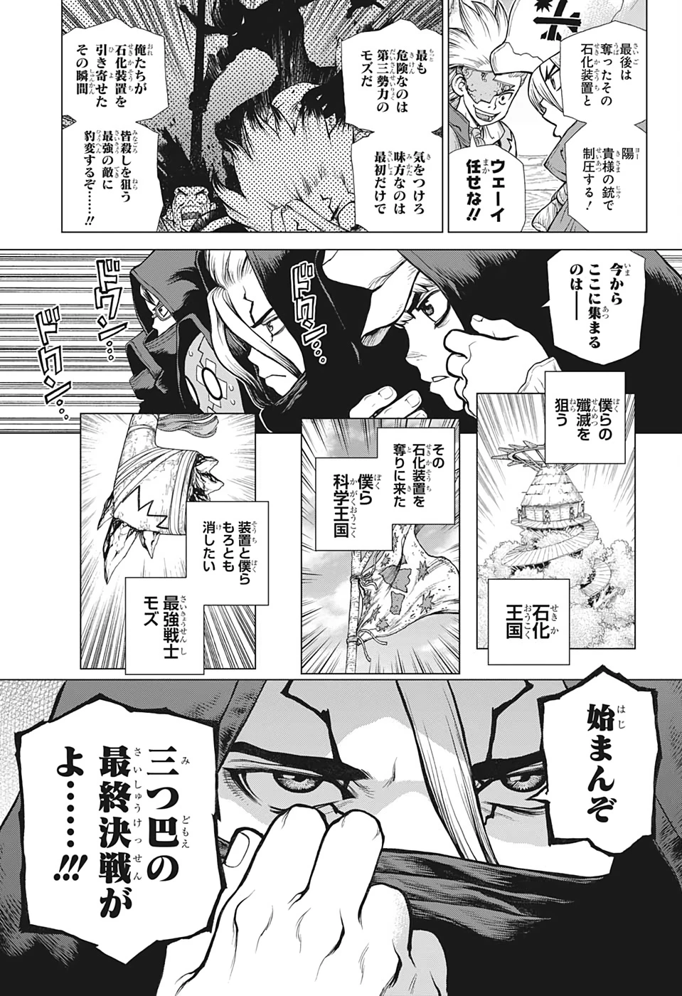 ドクターストーン 第126話 - 5