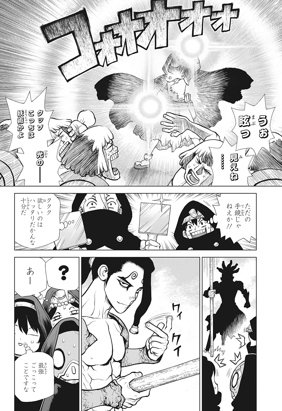 ドクターストーン 第126話 - 12