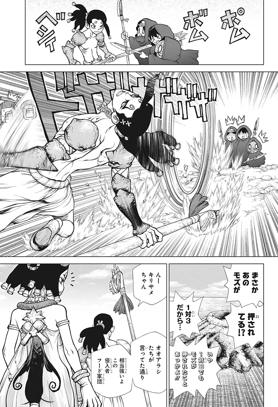 ドクターストーン 第126話 - 13