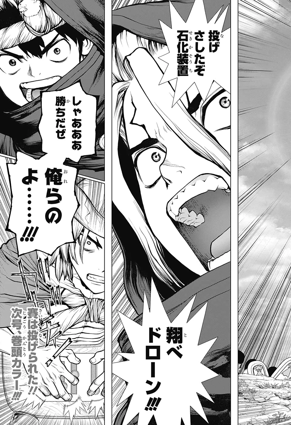 ドクターストーン 第126話 - 19