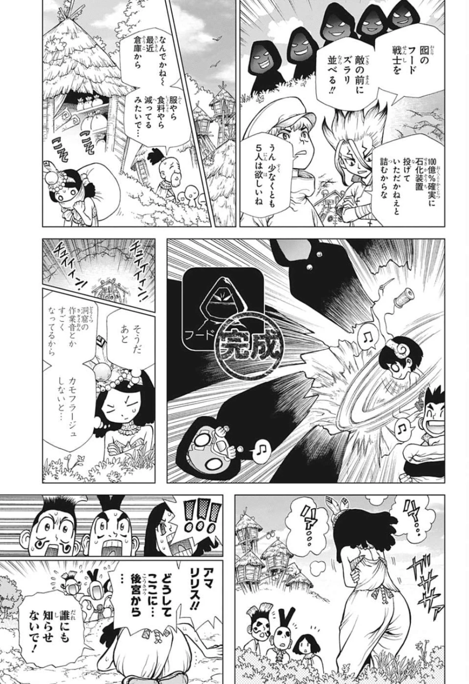 ドクターストーン 第125話 - 3