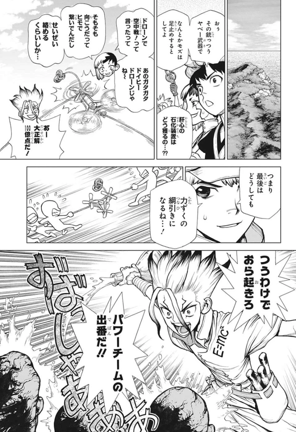 ドクターストーン 第125話 - 5